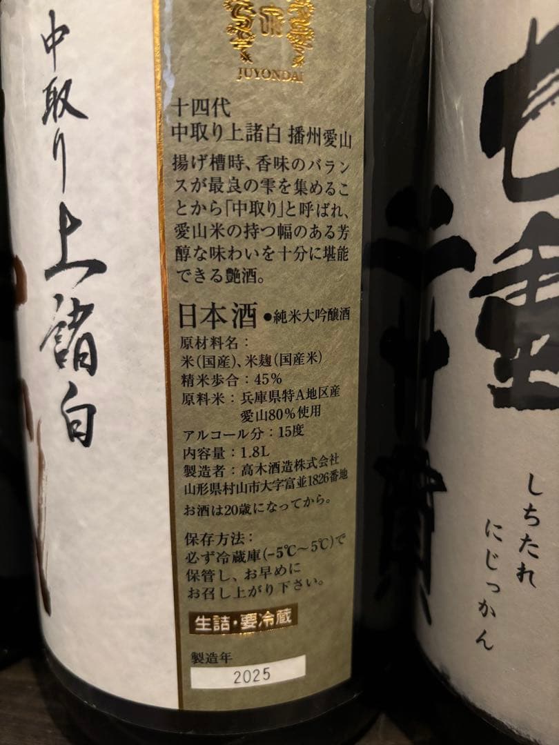 【空瓶】十四代 6本セット