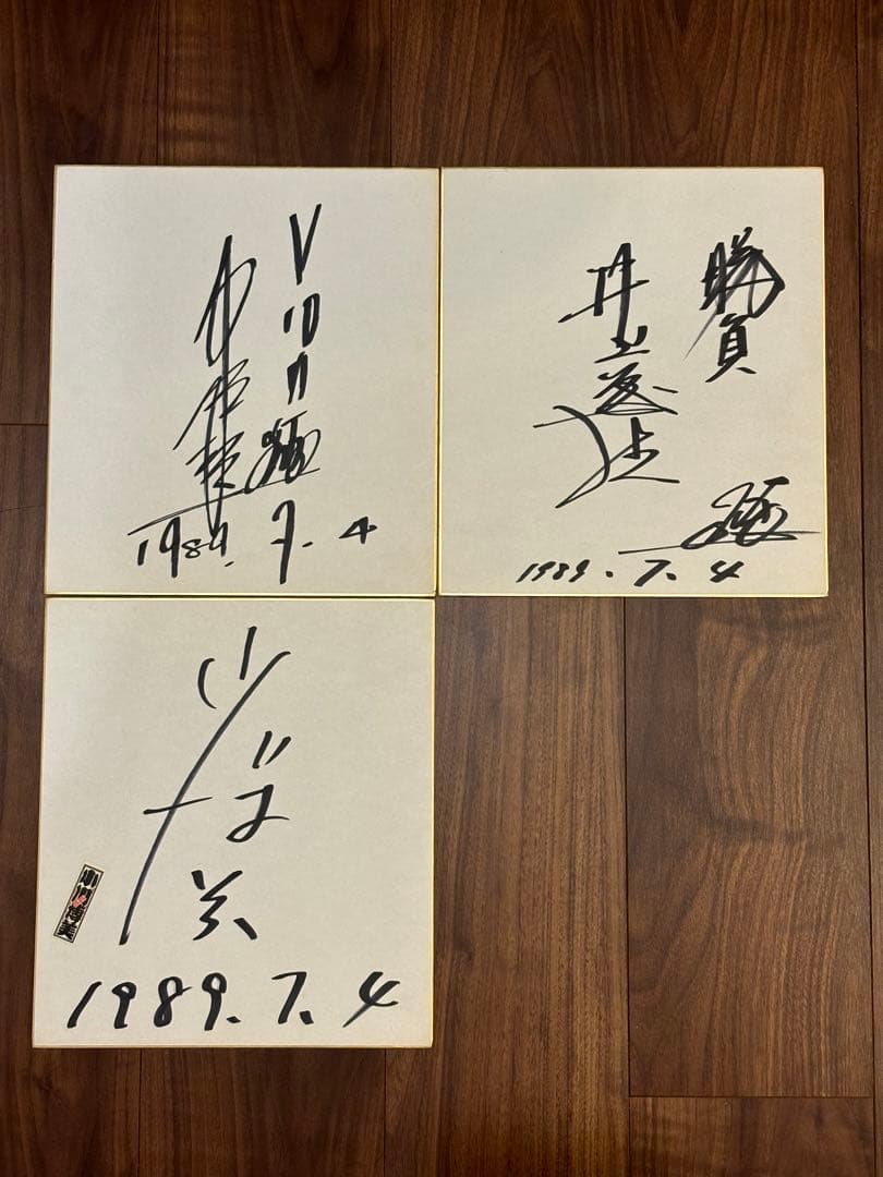 競輪３選手のサイン色紙 中野浩一 井上茂徳 小川博美 往年の名選手たち
