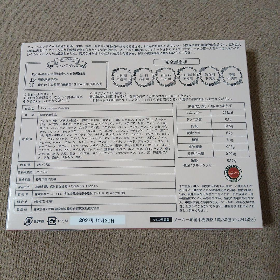 アムールエンザイム