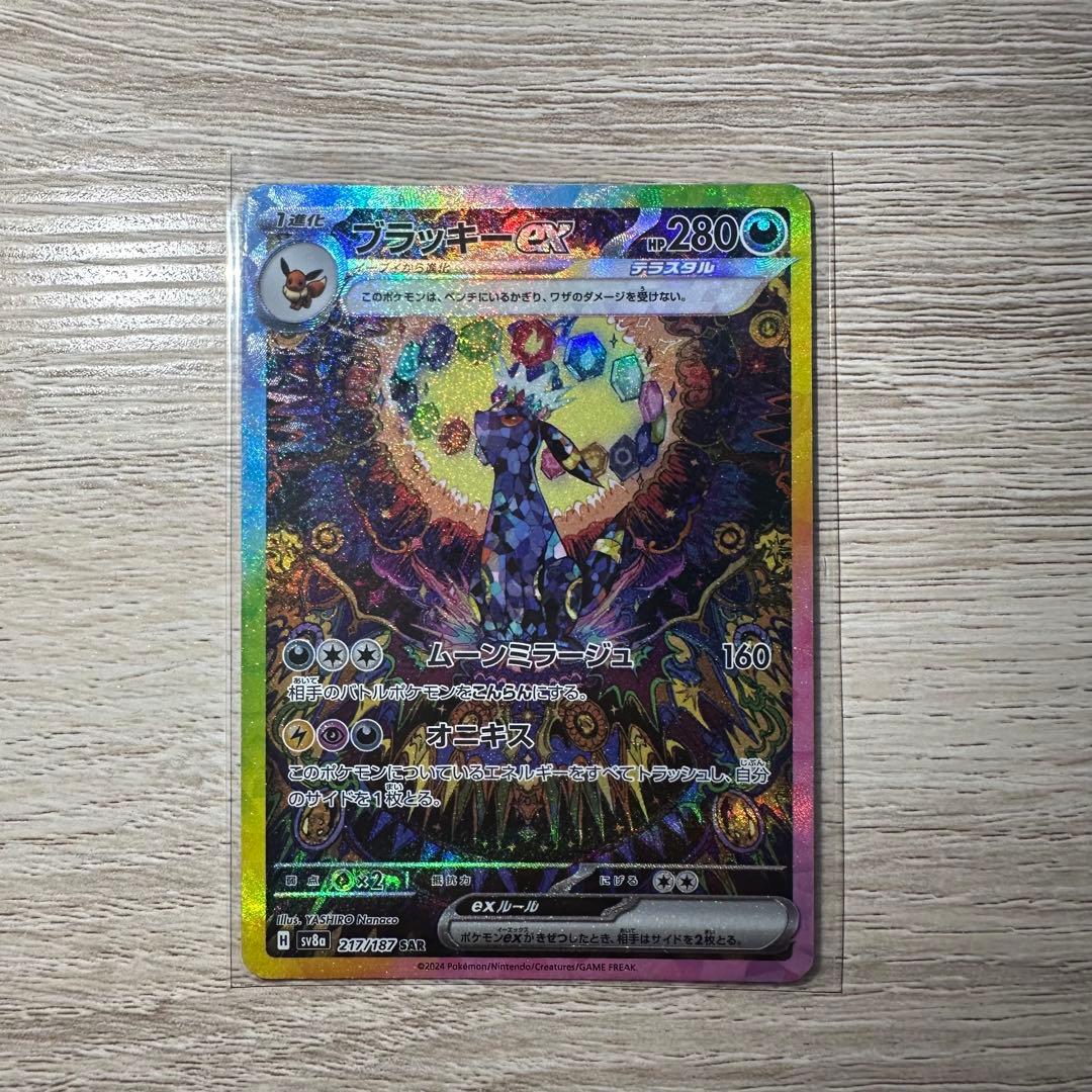 コ*ー様 【美品】ブラッキーex SAR SV8a テラスタルフェスex 217