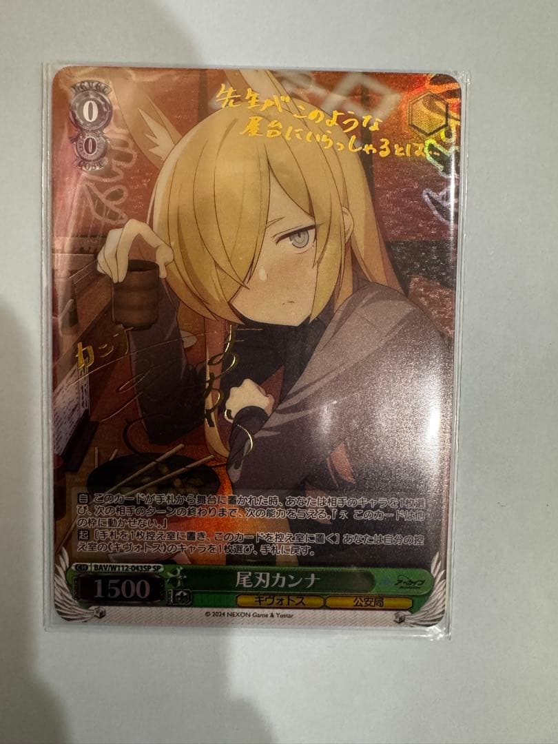 ヴァイスシュヴァルツ ブルーアーカイブ 尾刃カンナ SP サイン
