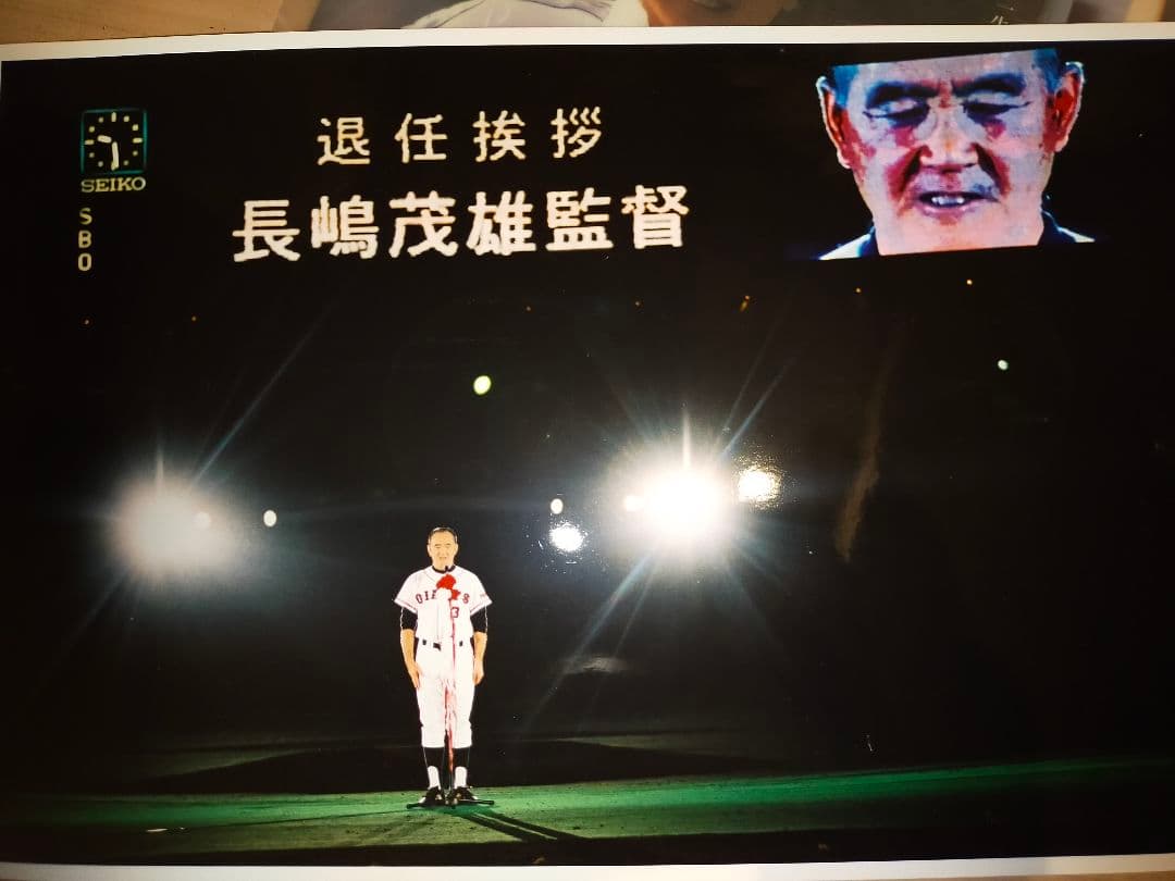 長嶋茂雄 監督 生写真②／読売巨人軍公式（オマケあり）