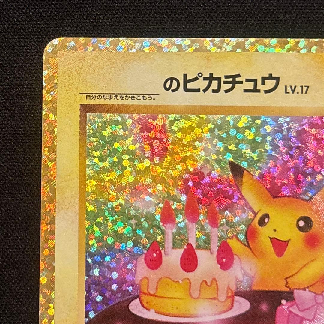 お誕生日ピカチュウ 25th