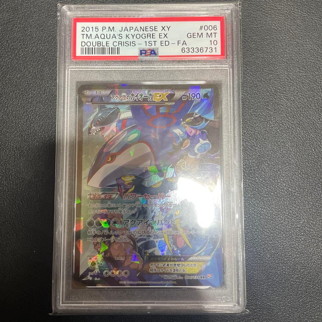 PSA10 ポケモンカード アクア団のカイオーガEX 1ST ED CP1