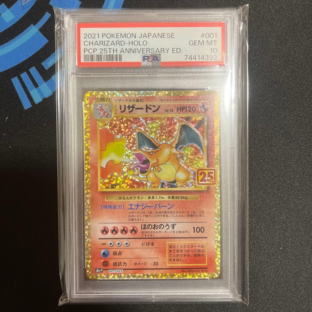【3連番】リザードン フシギバナ カメックス 25thプロモ psa10