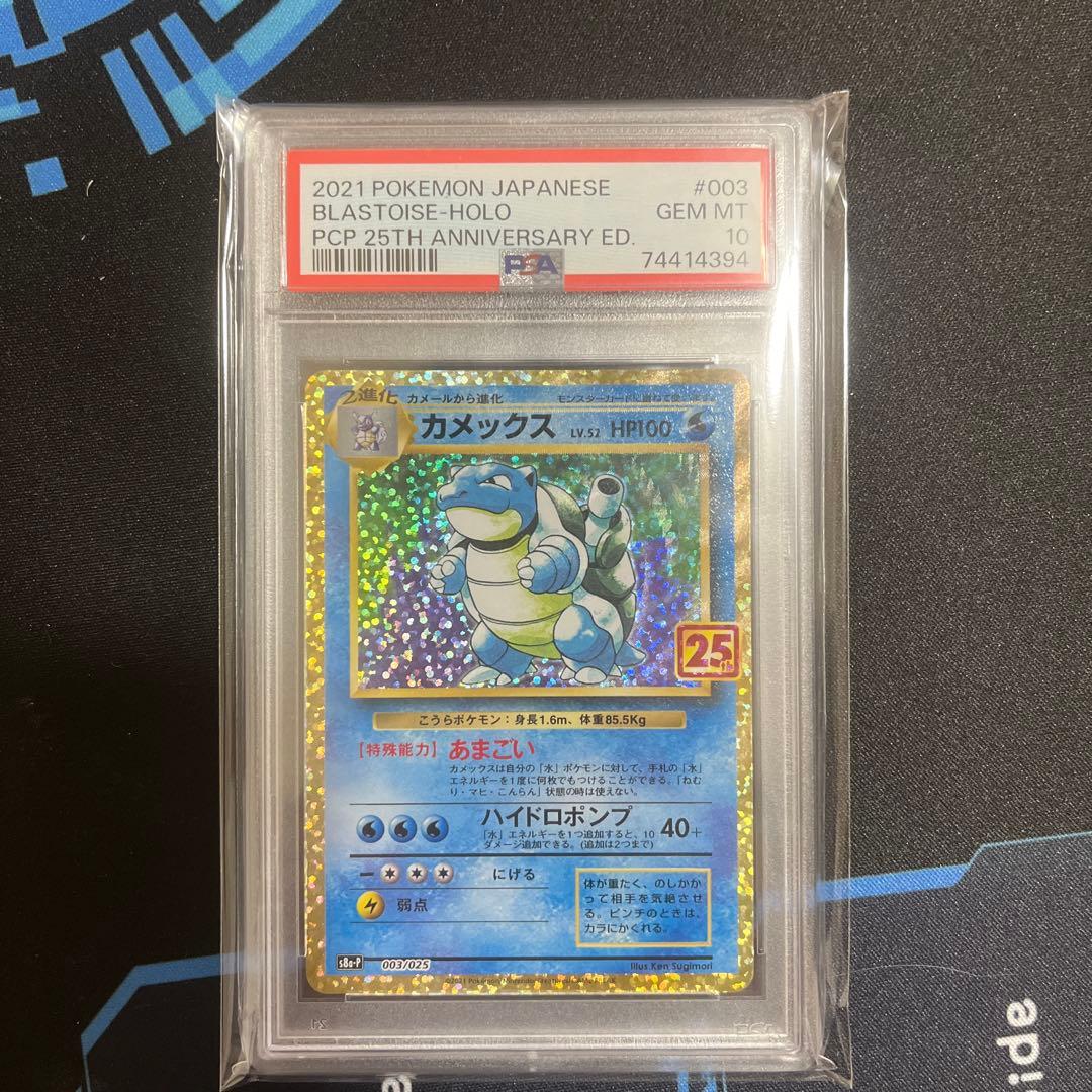 【3連番】リザードン フシギバナ カメックス 25thプロモ psa10