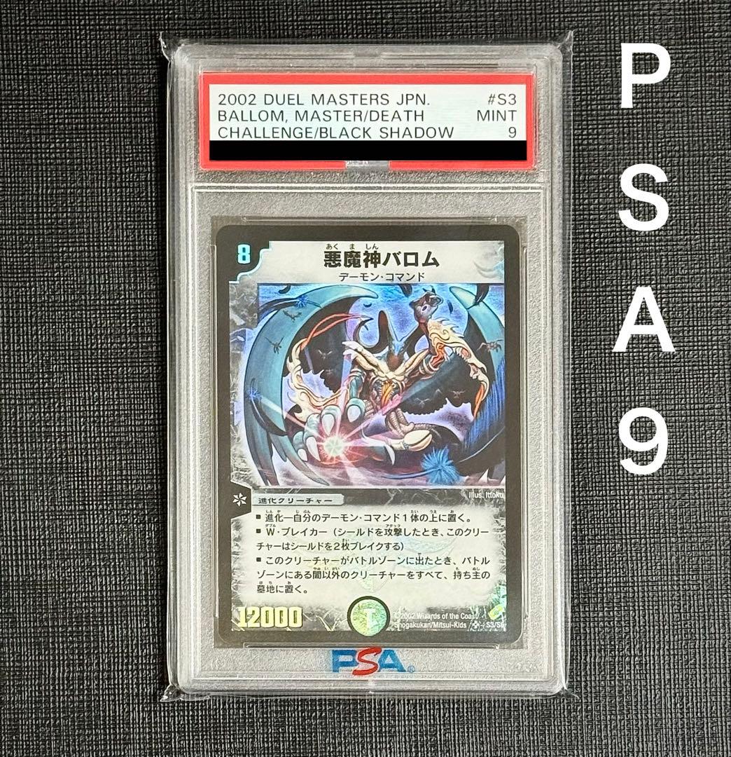 【PSA9】デュエマ 悪魔神バロム 初期 美品