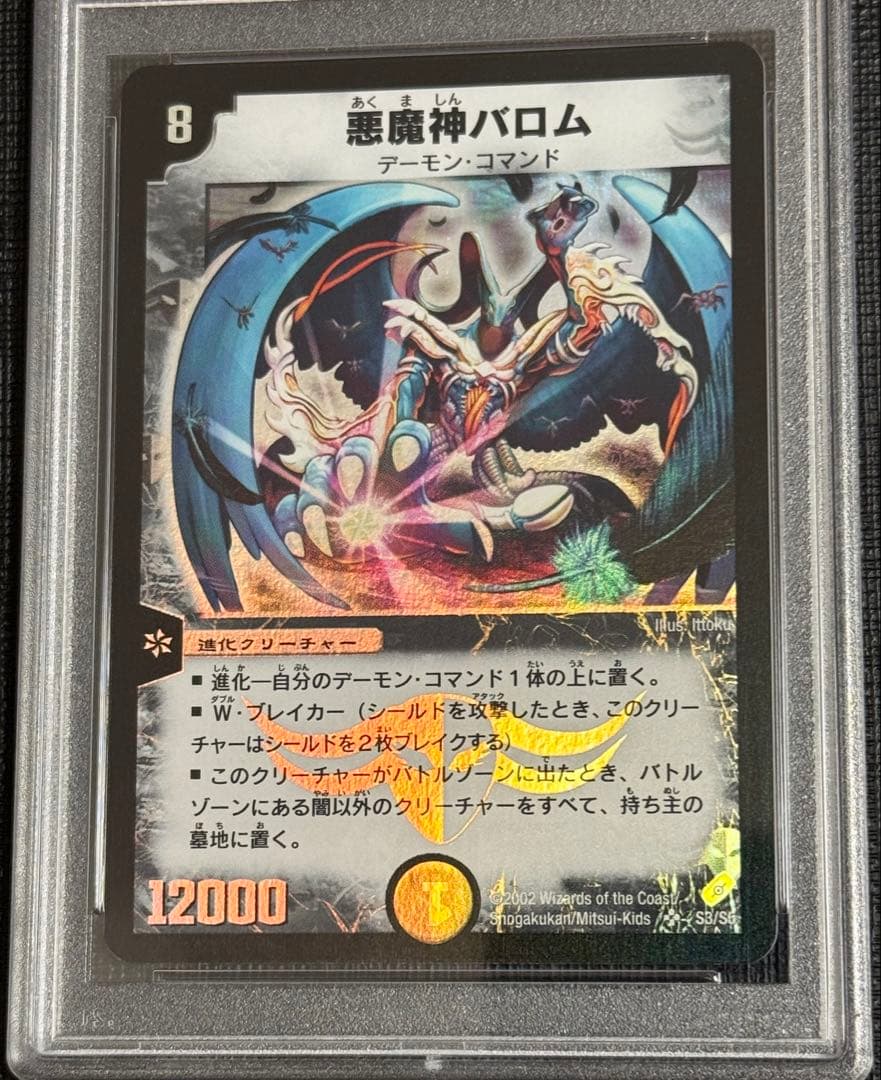 【PSA9】デュエマ 悪魔神バロム 初期 美品