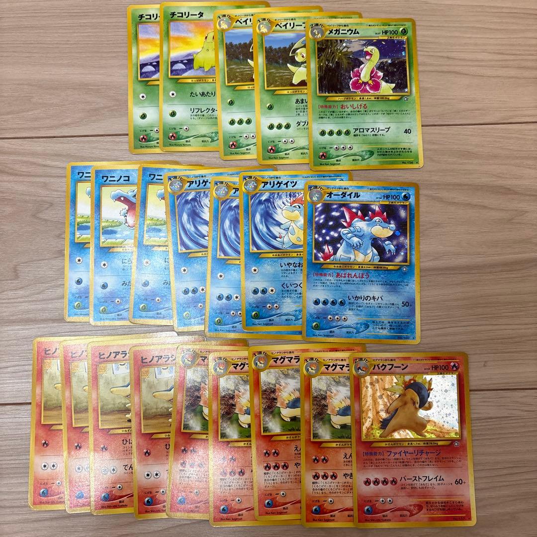 旧裏　ポケモンカード　21枚セット