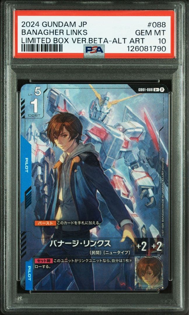 【PSA10】バナージ・リンクス パラレル β版 ガンダムカードゲーム 希少美品