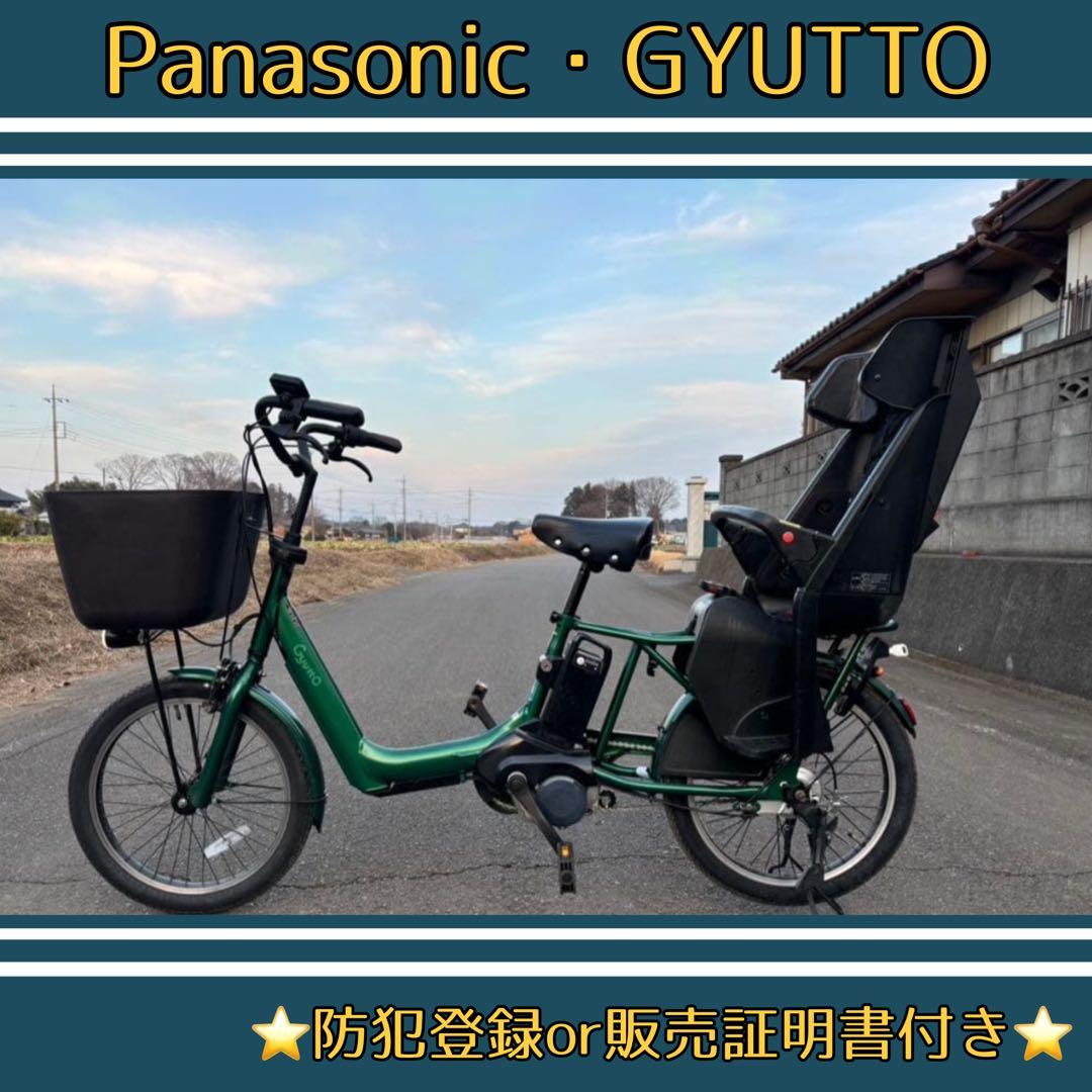 電動アシスト自転車Panasonic GYUTTOパナソニック　ギュット2017