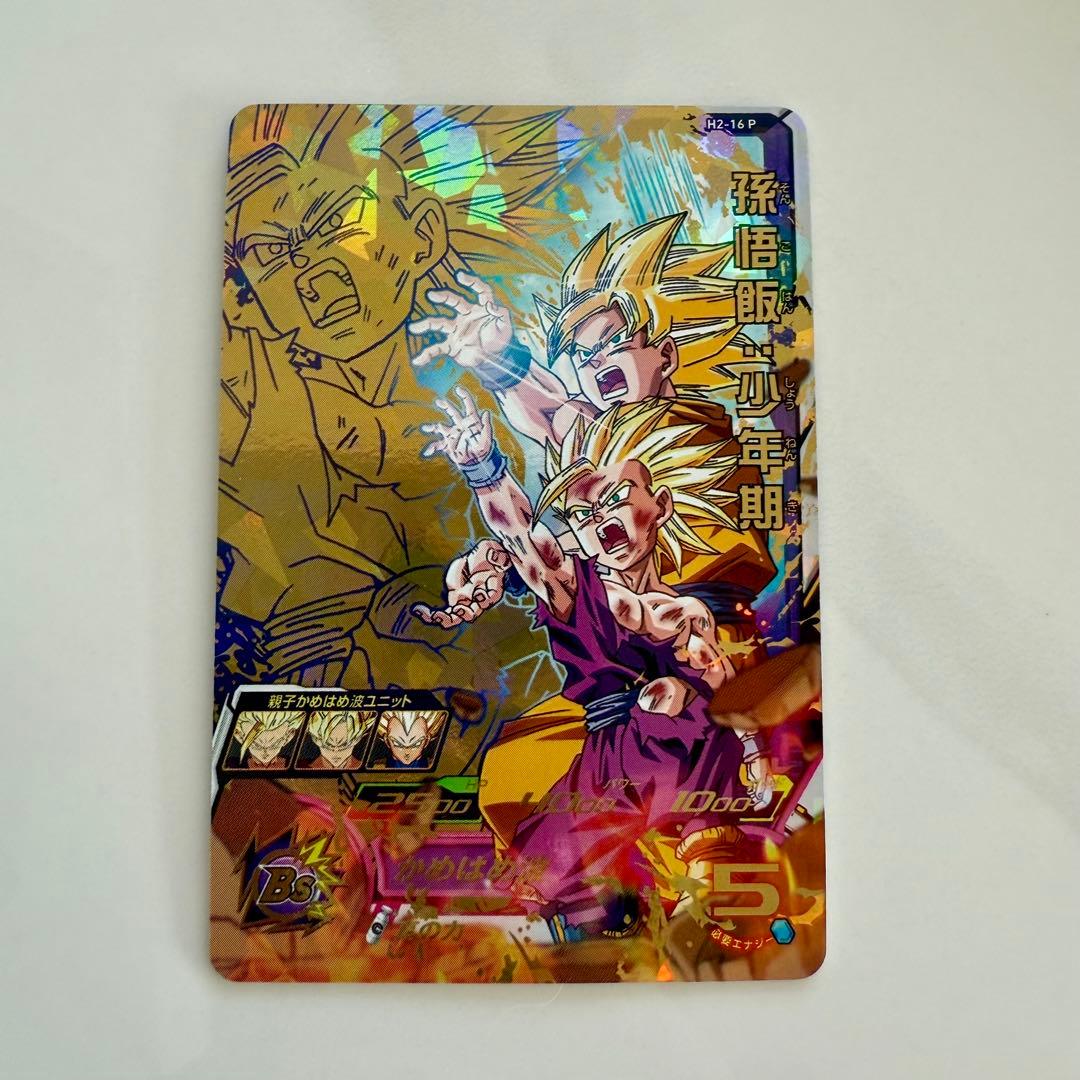スーパードラゴンボールヒーローズ 孫悟飯 少年期 H2 16 P