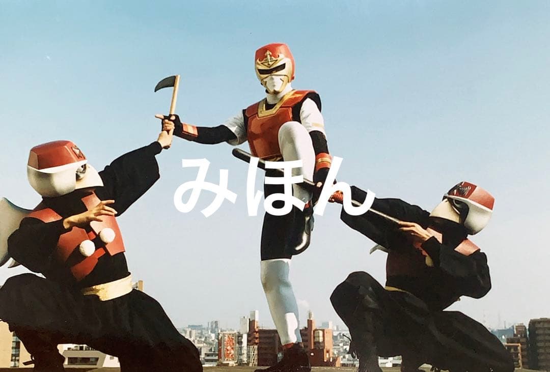 世界忍者戦ジライヤ