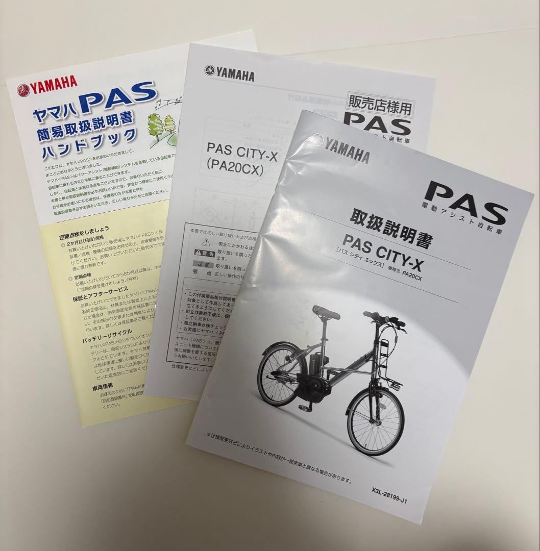 引き取り可！美品ヤマハ　電動自転車PAS city X20インチ