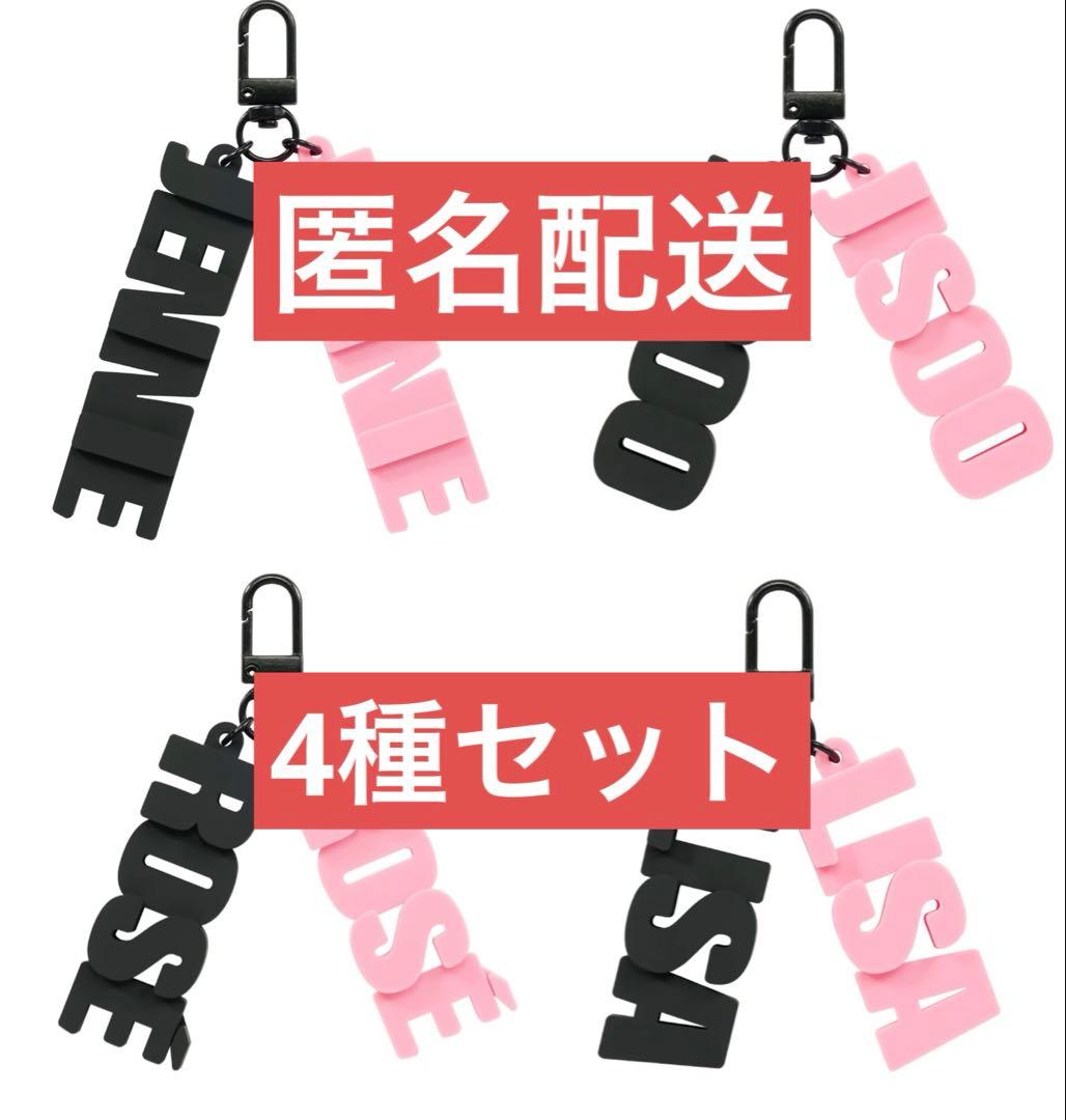 BLACKPINK キーリング　3Dラバー　4種セット