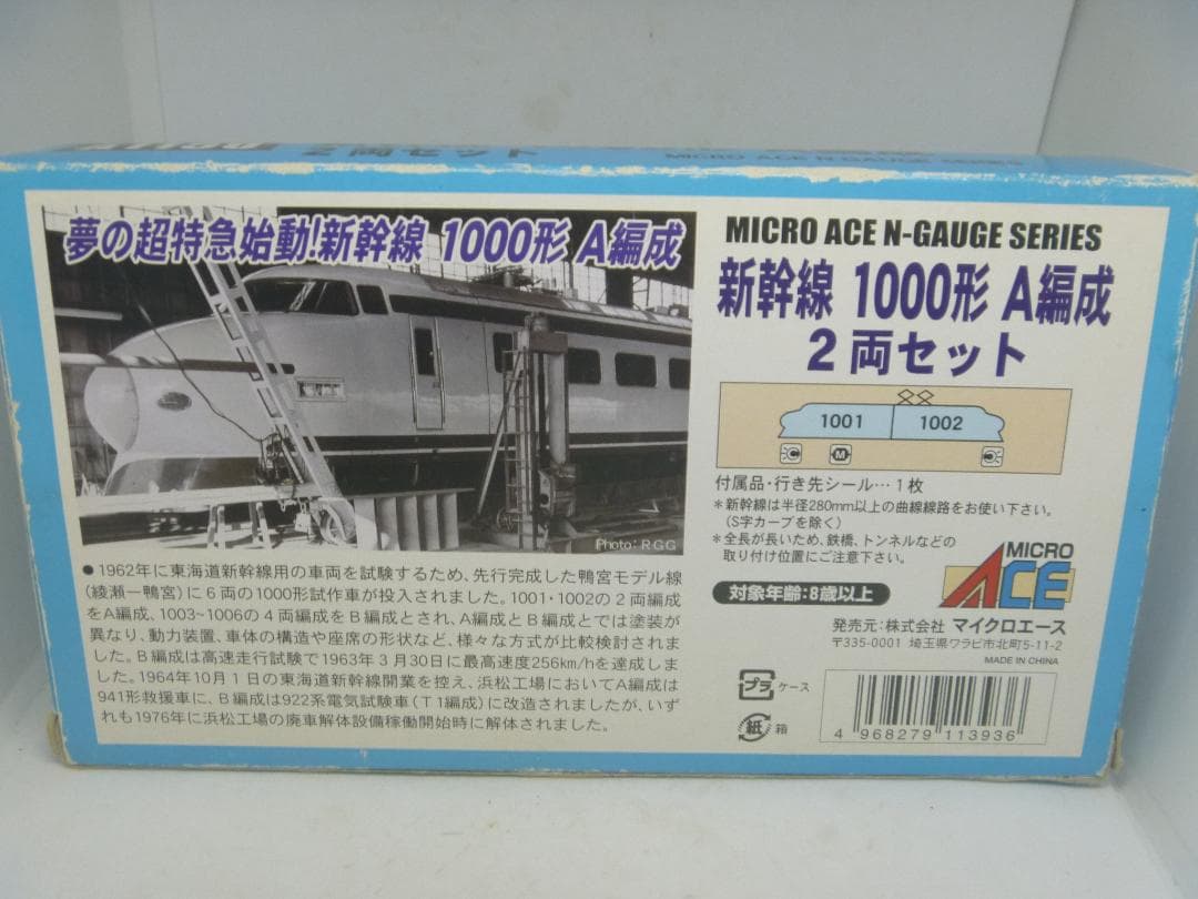 Nゲージ　新幹線1000形 A編成 2両セット(マイクロエース)