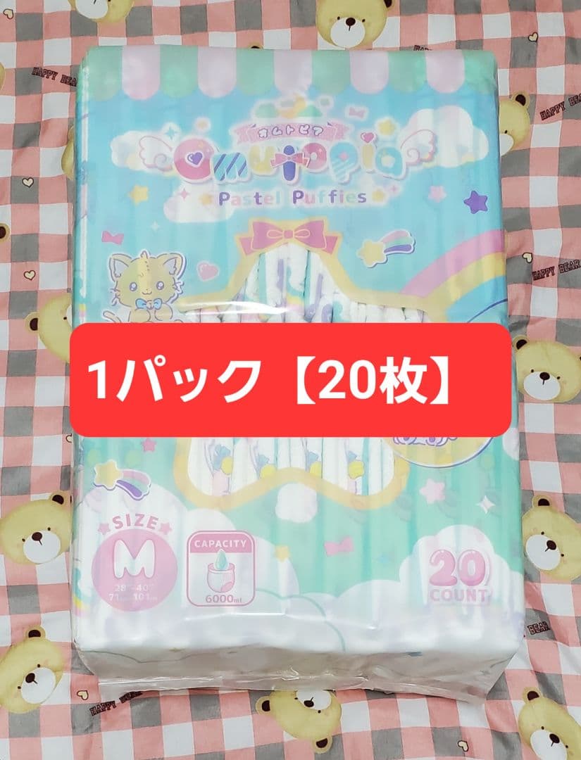 オムトピア Mサイズ 【1パック20枚】ABDL abdl おむつ オムツ