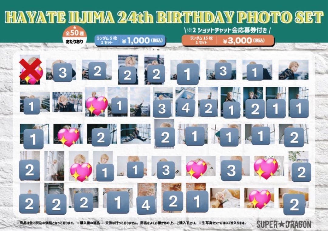 24th BIRTHDAY生誕写真　飯島颯 スパドラ　SUPER★DRAGON