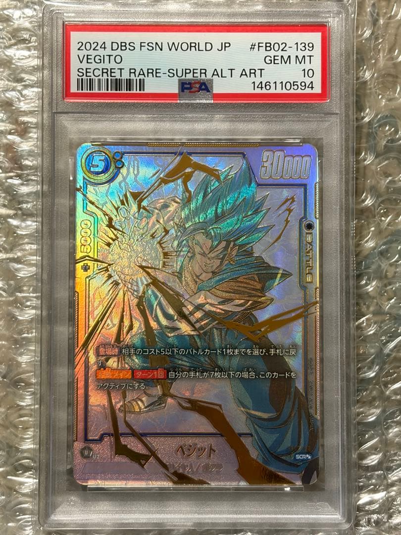 PSA10 ベジット SCR★★ ドラゴンボール FB02-139