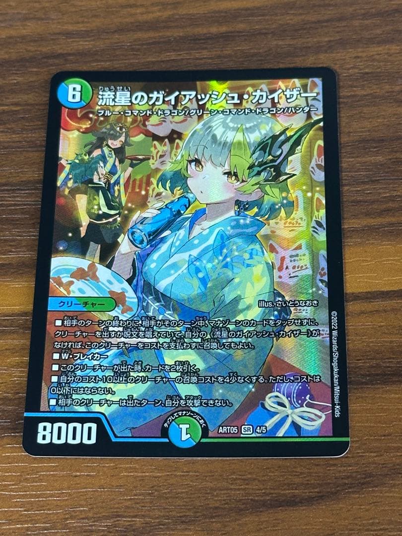 デュエルマスターズ 流星のガイアッシュカイザー 神アート シークレット