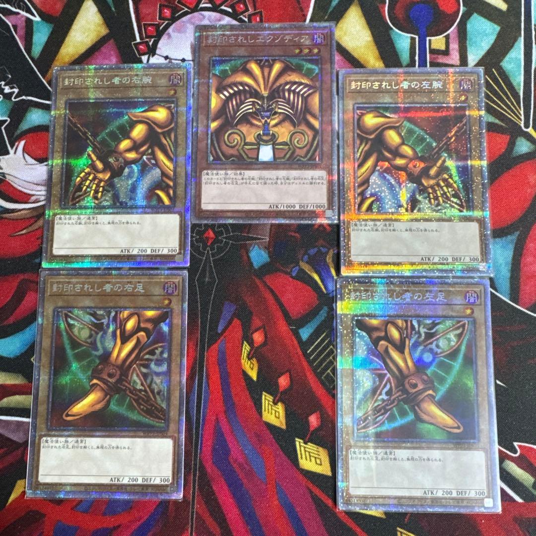 封印されしエクゾディア プリズマ 封印されし者の右腕 左腕 右足 左足 プリシク