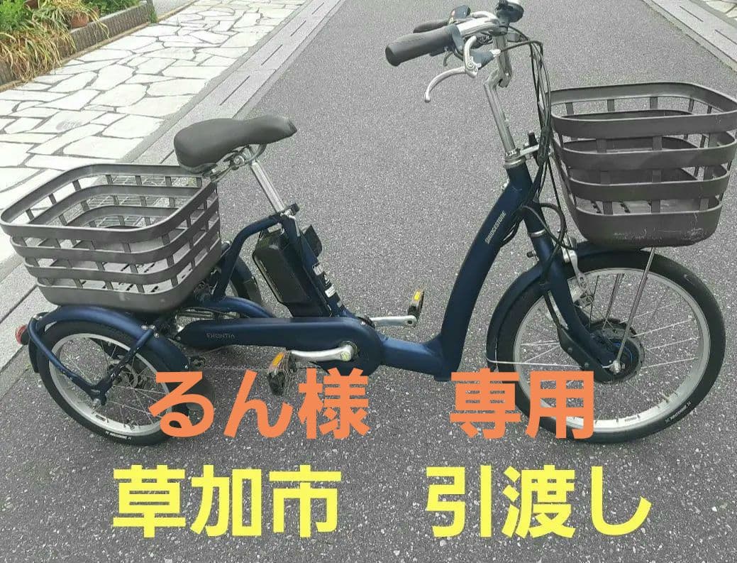 ブリジストン　フロンティア　ラクットワゴン　三輪車　電動