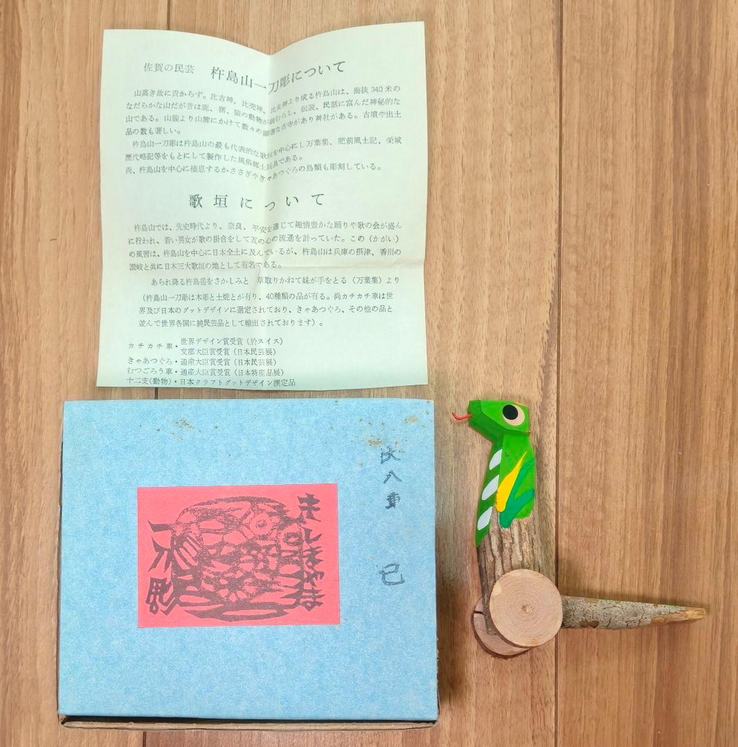 杵島山一刀彫　大八車　巳