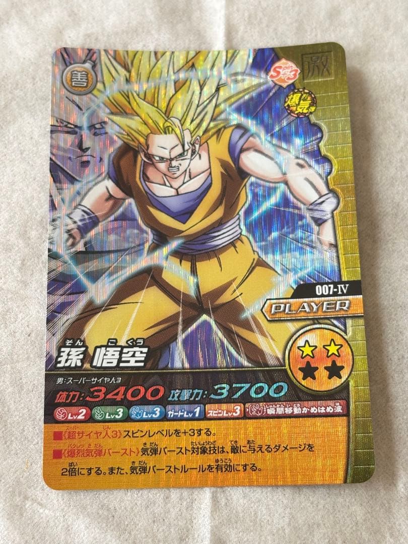 ドラゴンボールZ 孫悟空 データカードダス