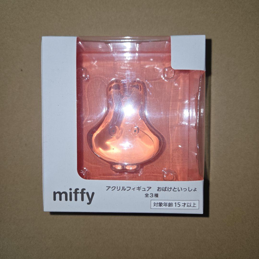 ミッフィー プライズ品 まとめ売り 20点！