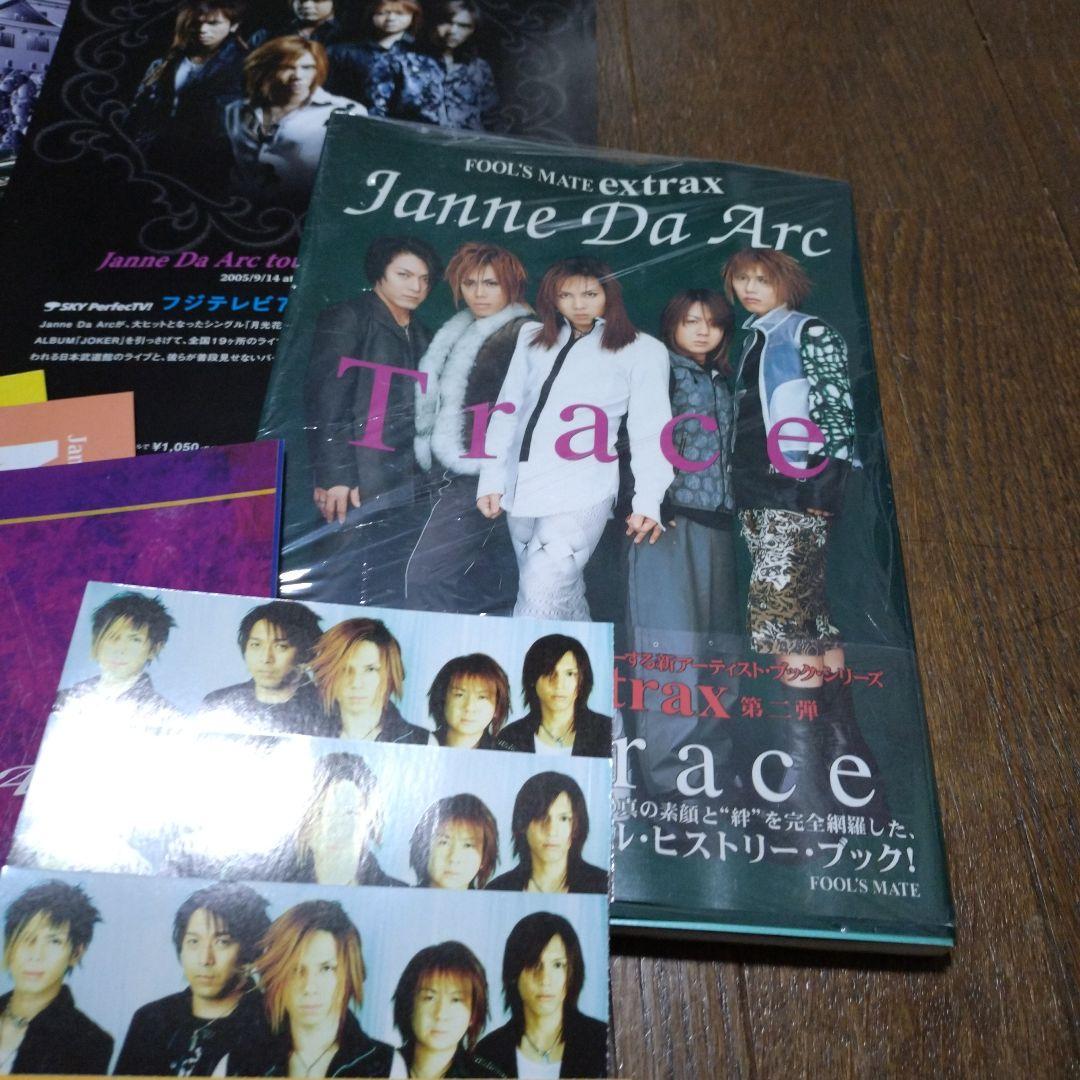 Janne Da Arc ファンブックセット
