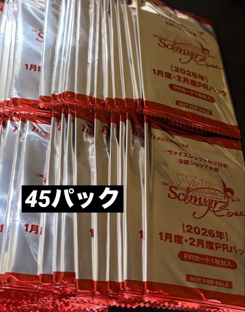 ヴァイスシュヴァルツロゼ　2026年1月・2月 PRカードパック　45パック