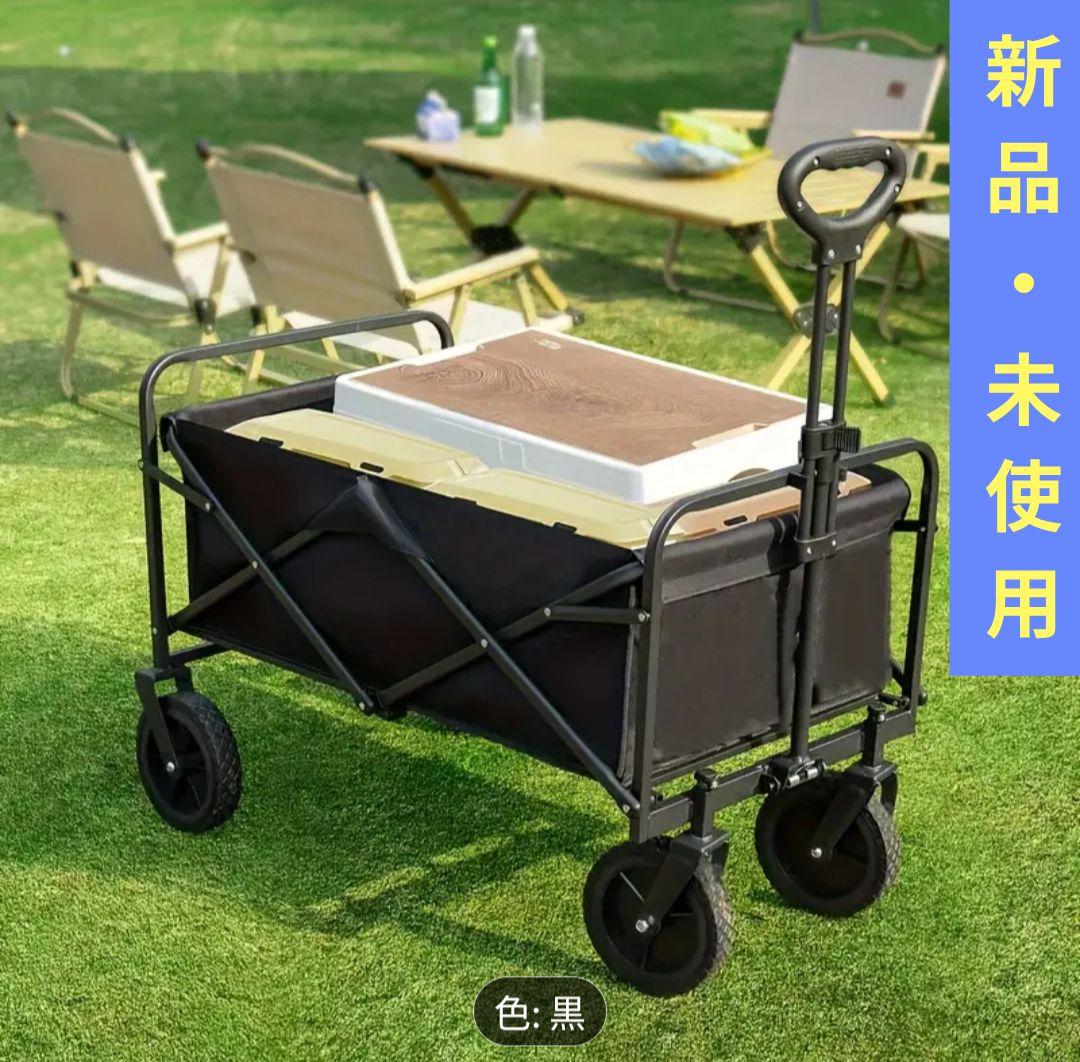 新品・未使用！！折りたたみアウトドアワゴン 黒