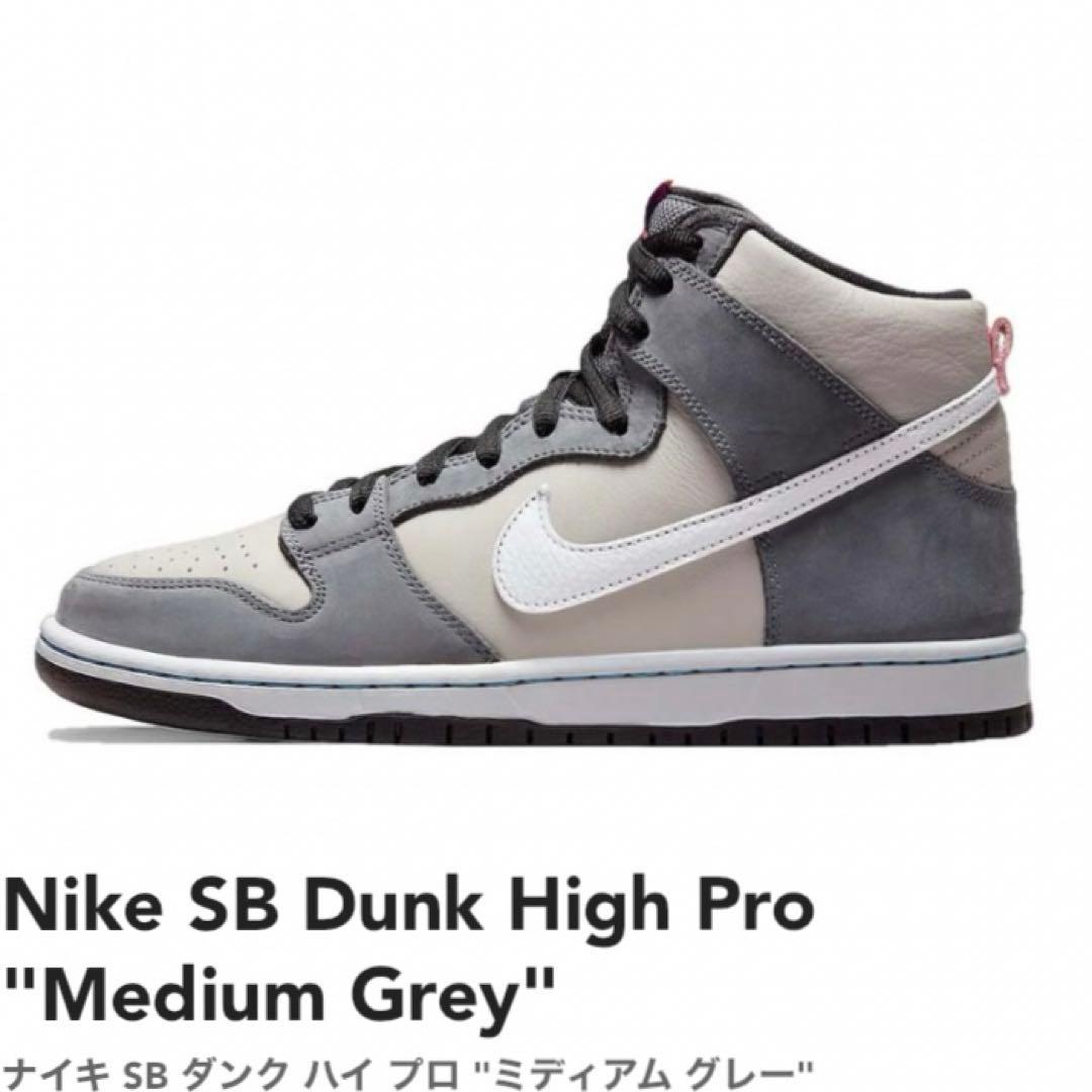 NIKESBダンクHIプロミディアムグレー