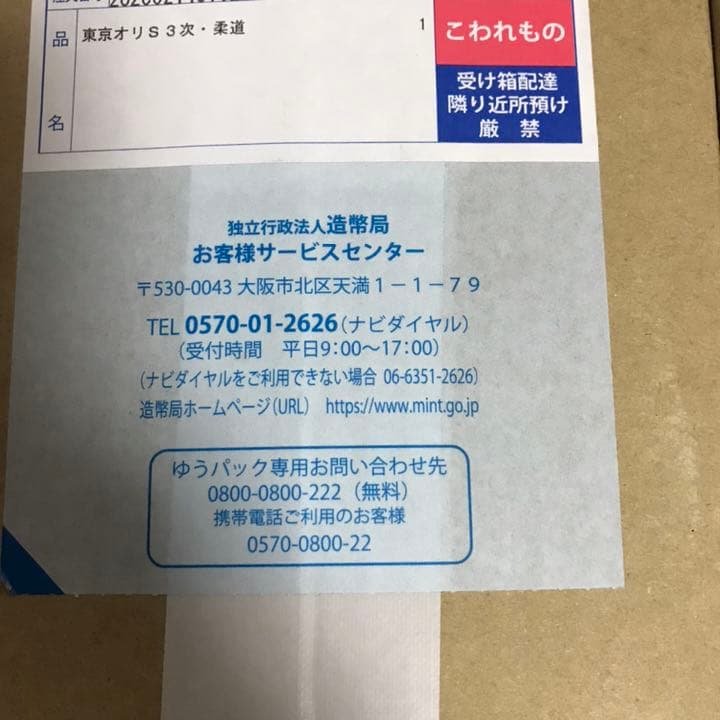 東京オリンピック競技大会記念貨幣プルーフ銀貨 記念硬貨 柔道