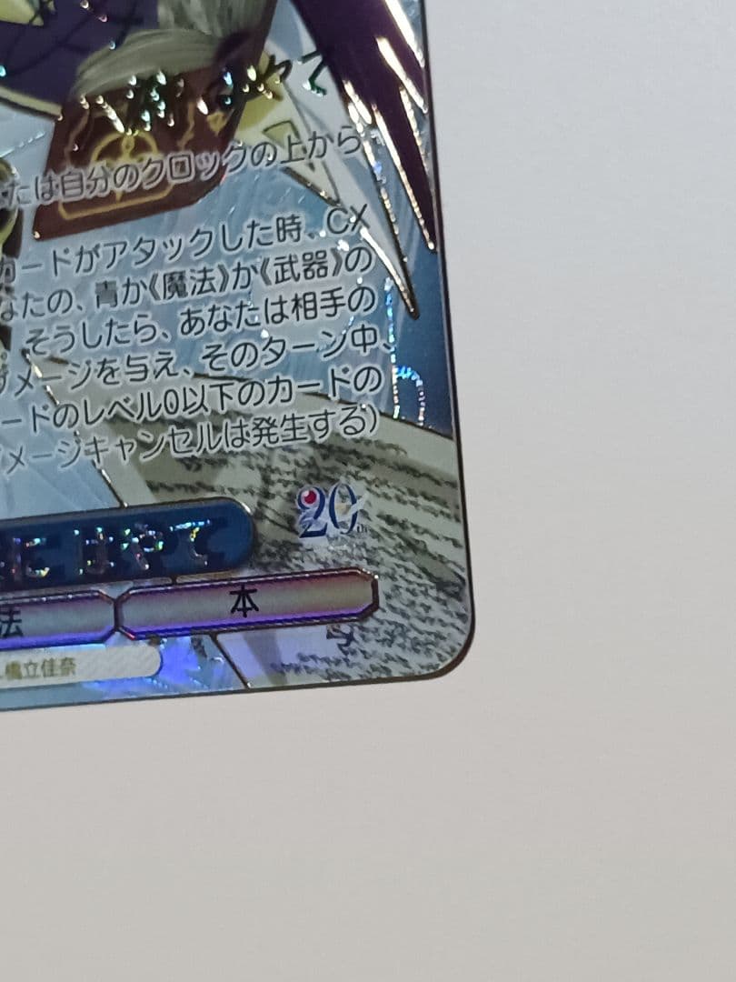 夜天の書と共に　はやて 【SEC】 リリカルなのは20th　ヴァイス