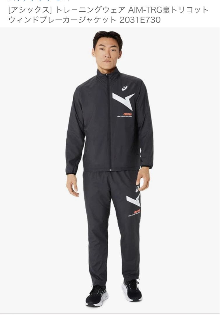 アシックス AIM-TRG裏トリコットウィンドブレーカー上下セット