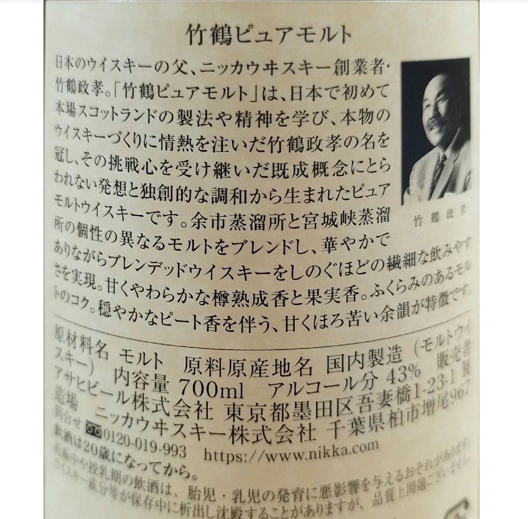 【未開封品】ニッカウイスキーセット　竹鶴２本／フロムザバレル２本　カートン付