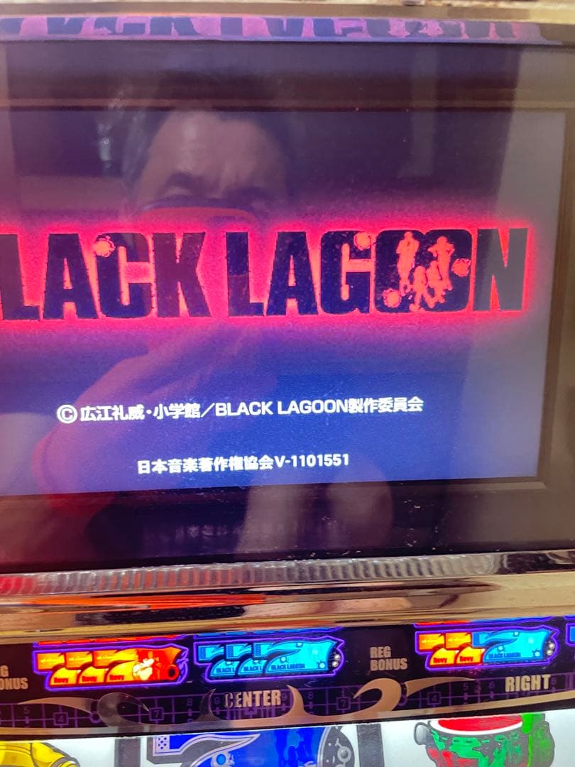 引き取り限定 5号機 ブラックラグーン 実機 家庭用