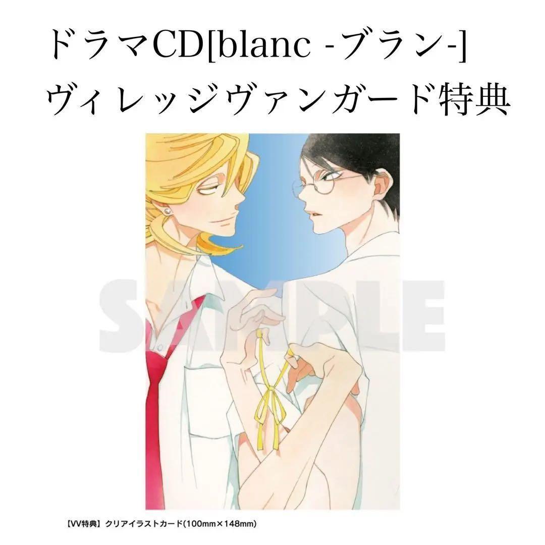 同級生シリーズ blanc ドラマCD ヴィレッジヴァンガード特典 クリアカード