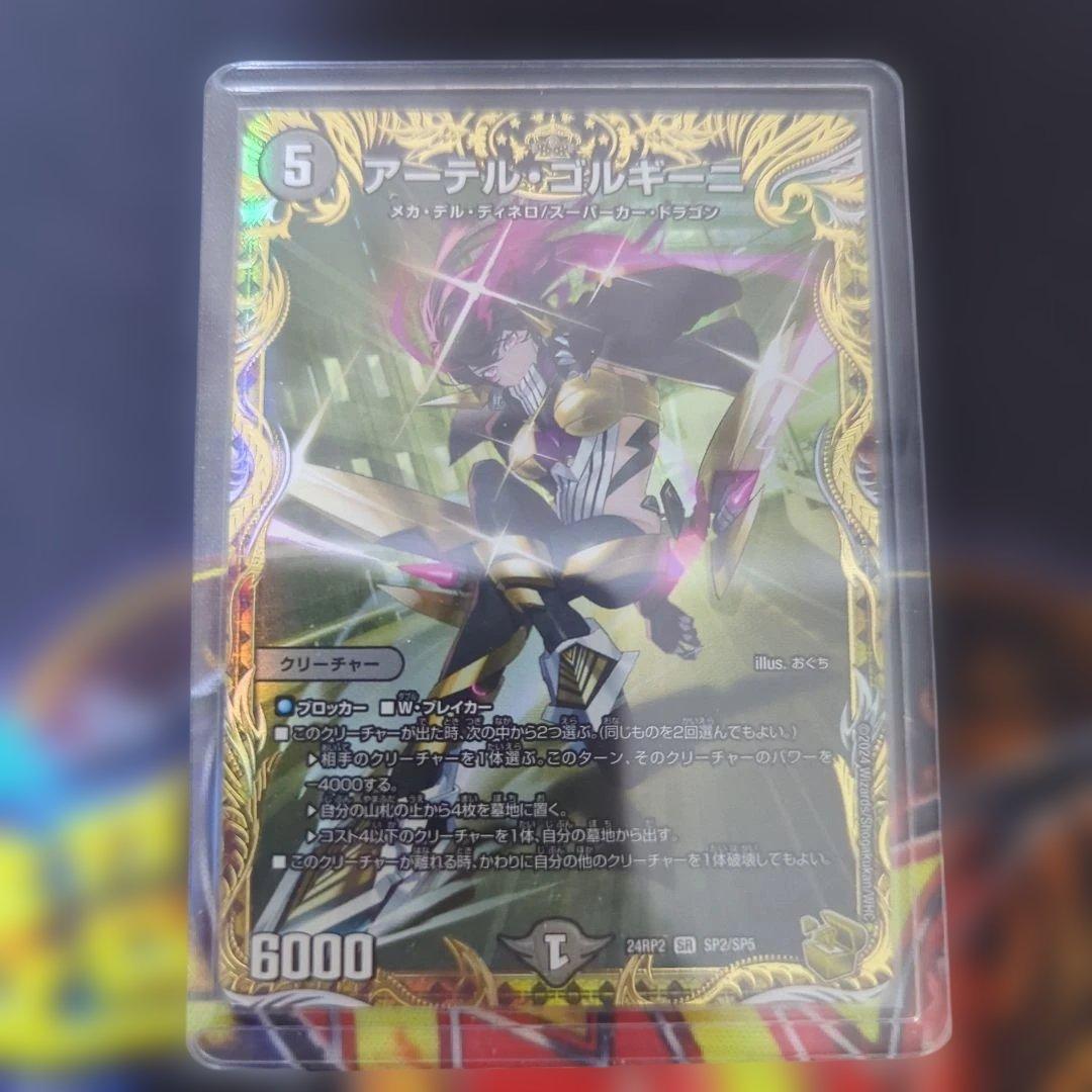 アーテルゴルギーニ 金トレジャー