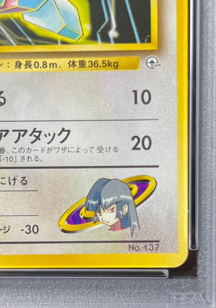 【PSA8】ナツメのポリゴン No.137 LV.17 HP40