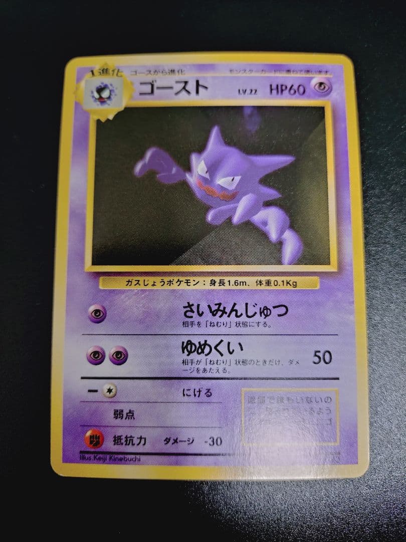 確認用　ゴースト　エレブー　初版　旧裏