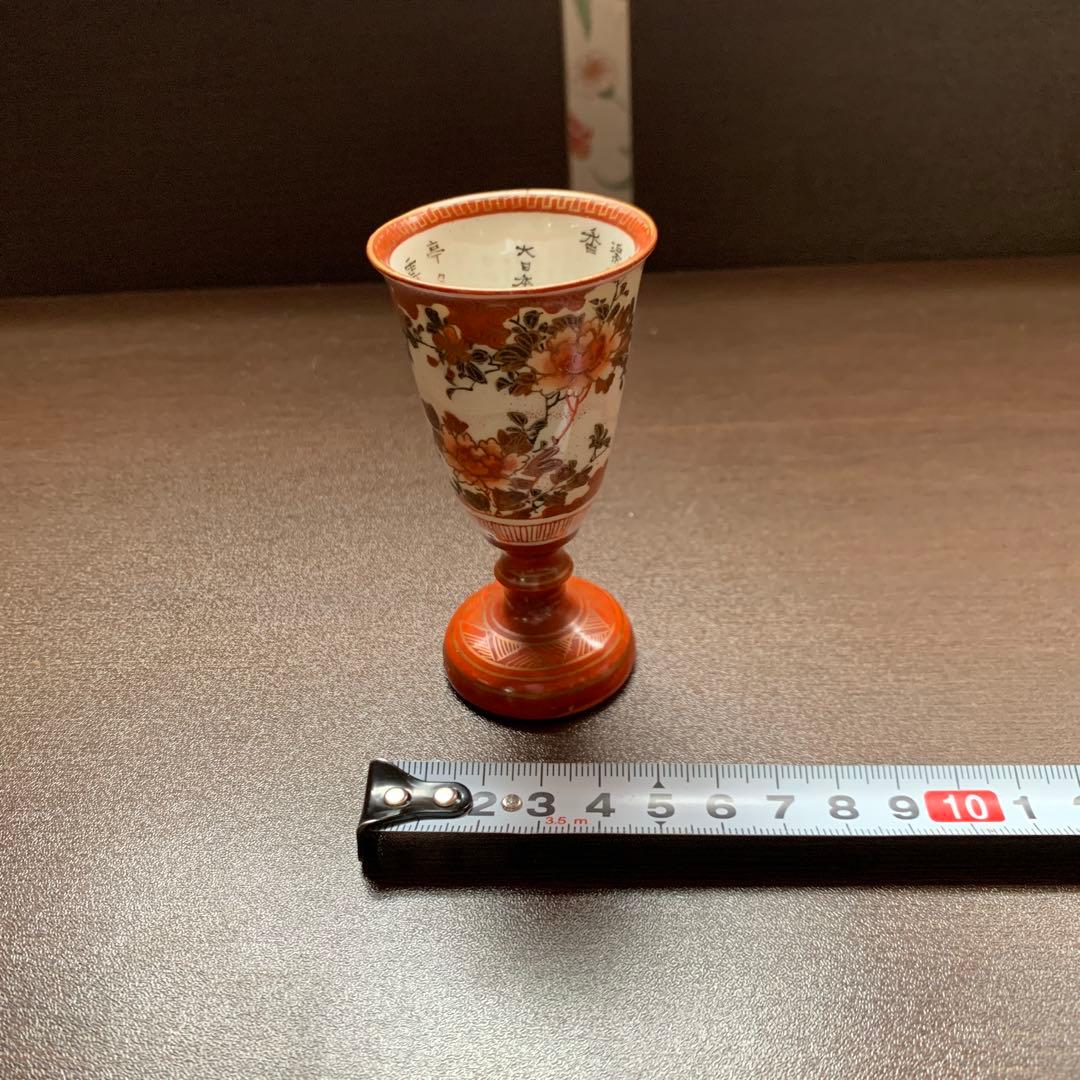 馬上杯　盃　大日本九谷製　骨董品　レトロ