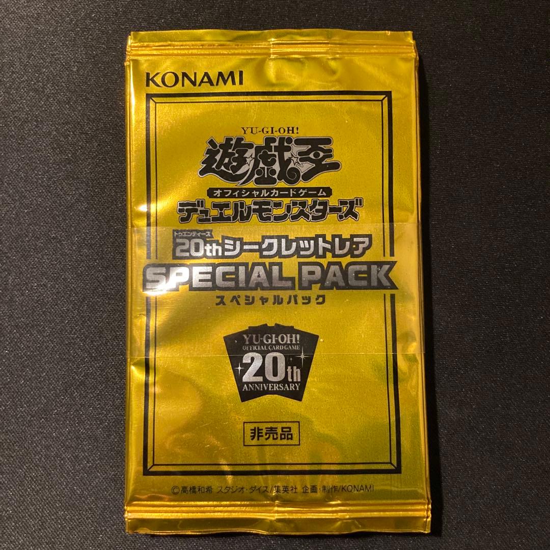 遊戯王OCG 20th シークレットレア SPECIAL PACK ８パック