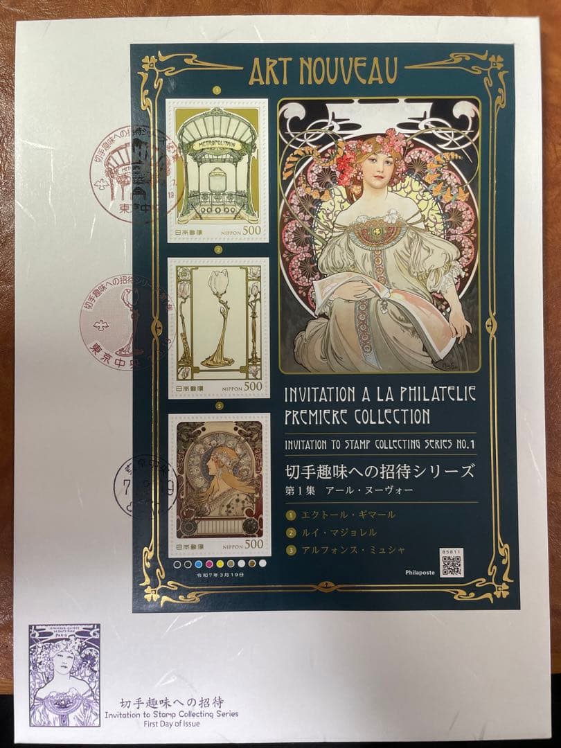 初日印切手趣味への招待初日カバー1枚