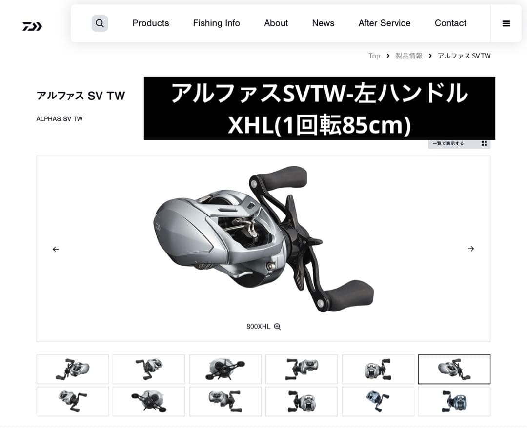 【DAIWA】アルファスSVTW 800S XHL
