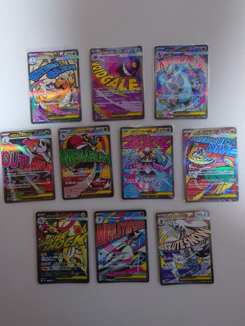 メガドリームex　MAコンプ　１０枚セット