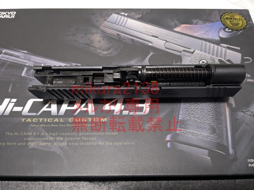 新品　東京マルイ ハイキャパ 4.3 スライド セット