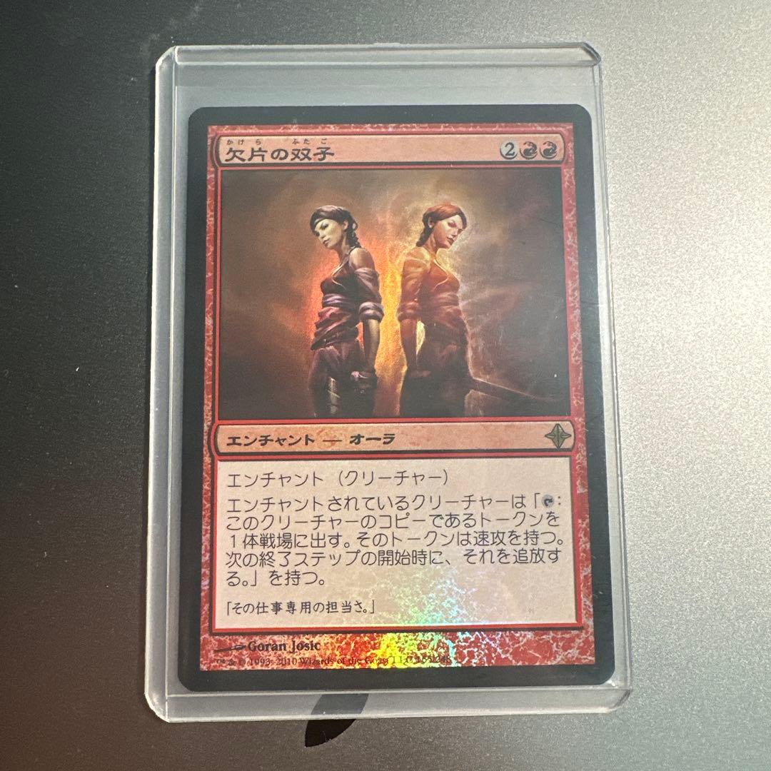 MTG 【Foil】《欠片の双子/Splinter Twin》[ROE]