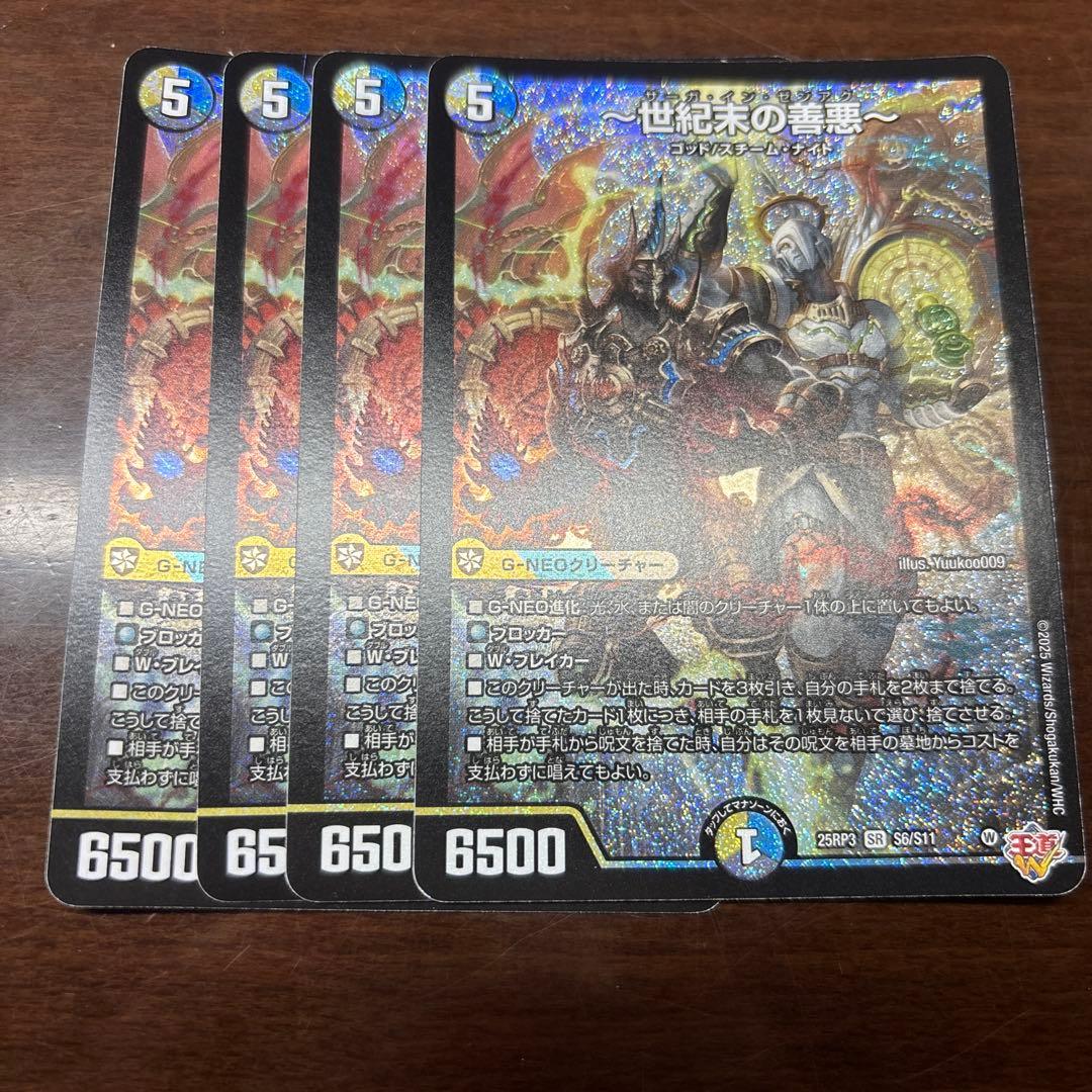 ～世紀末の善悪～ サーガインゼンアク 4枚